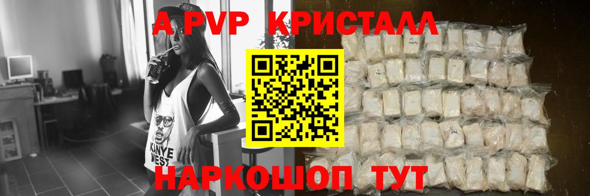 APVP Свободный