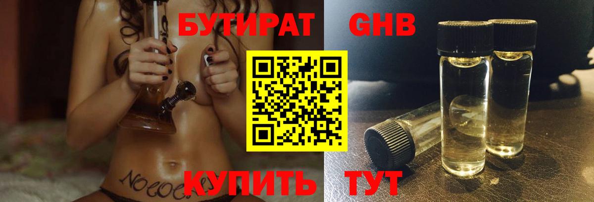 Бутират бутандиол  Вход с VPN  БУТИРАТ  Свободный 