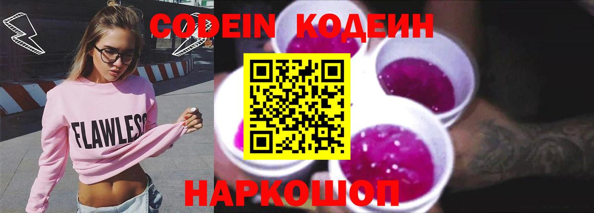 Свободный  Codein Purple Drank  Вход с VPN  Кодеин Purple Drank 