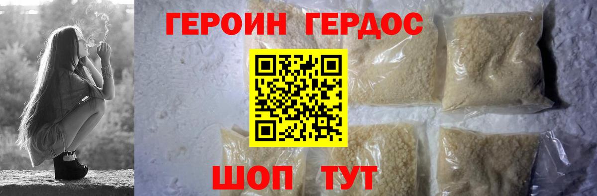 Героин Heroin  Вход с VPN  Свободный 