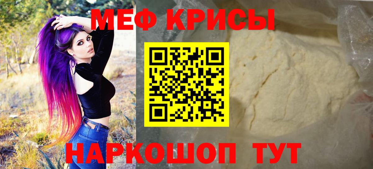 МЯУ-МЯУ  Мефедрон кристаллы  Меф кристаллы  Меф  Вход с VPN  Свободный 